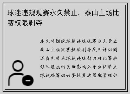 球迷违规观赛永久禁止，泰山主场比赛权限剥夺